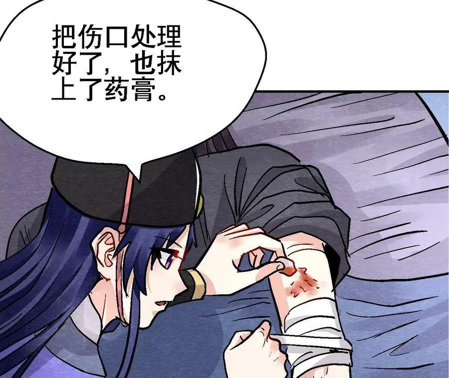 第133话 蛇毒凶猛 第41页