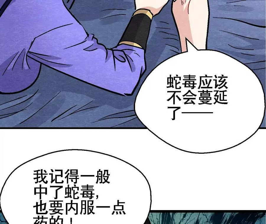 第133话 蛇毒凶猛 第42页