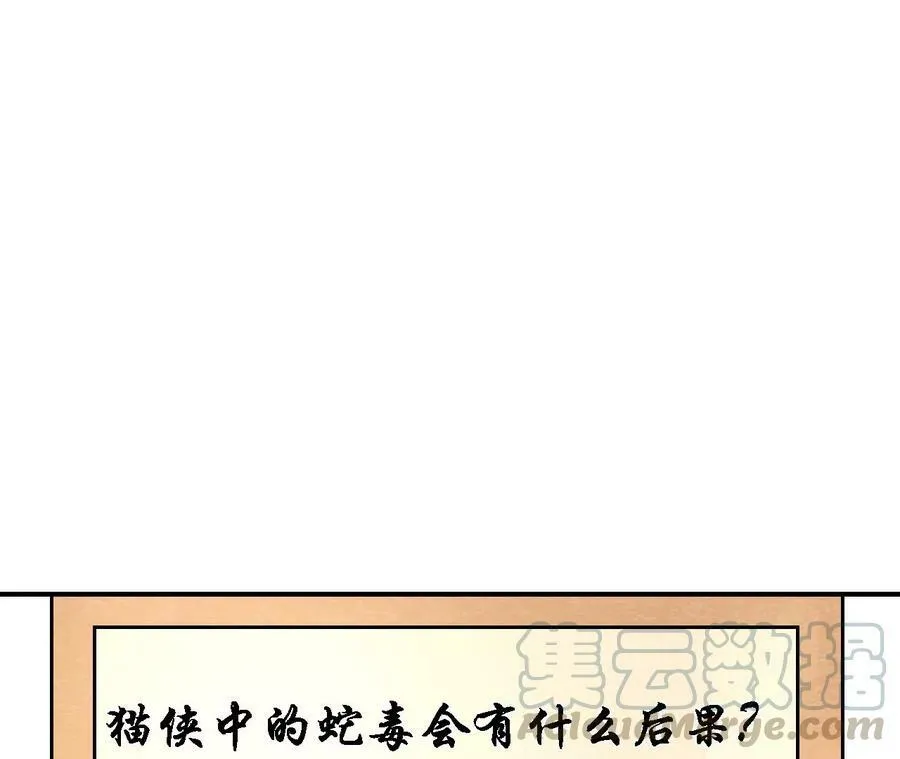 第133话 蛇毒凶猛 第49页