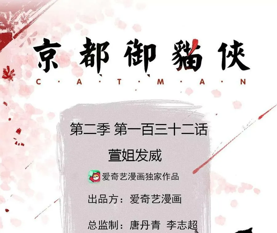 第132话 萱姐发威 第3页
