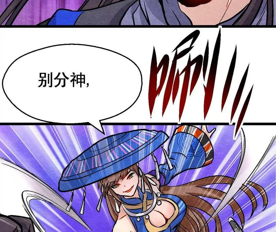 第132话 萱姐发威 第6页