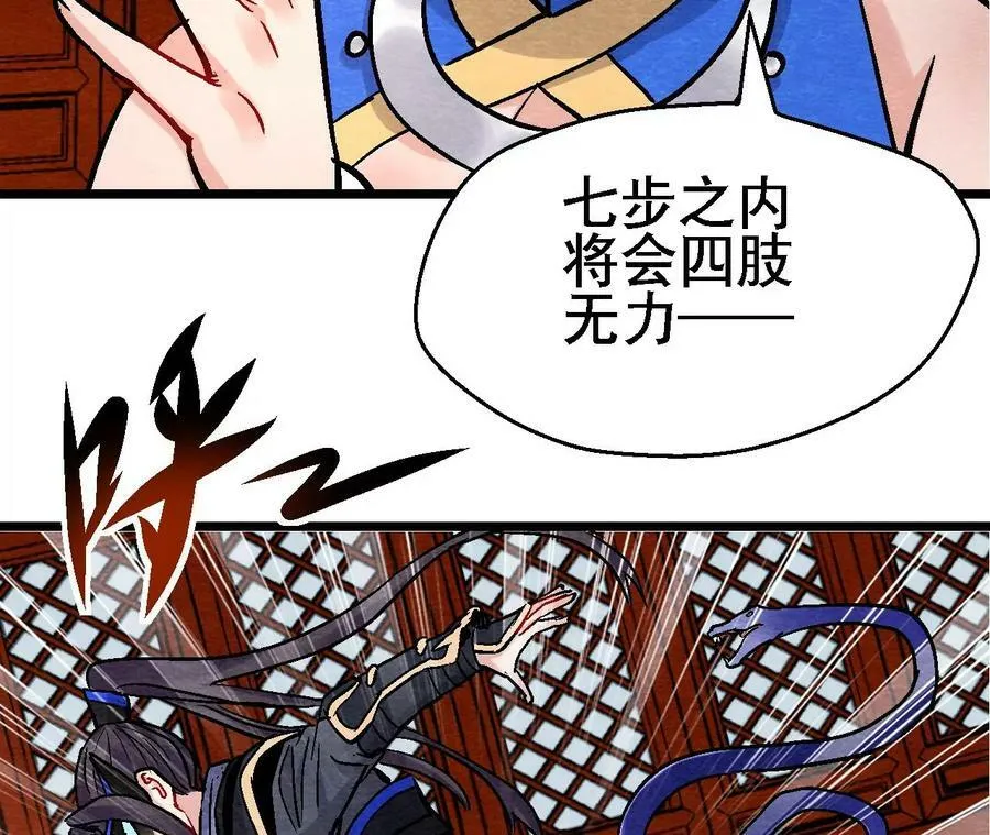 第132话 萱姐发威 第26页