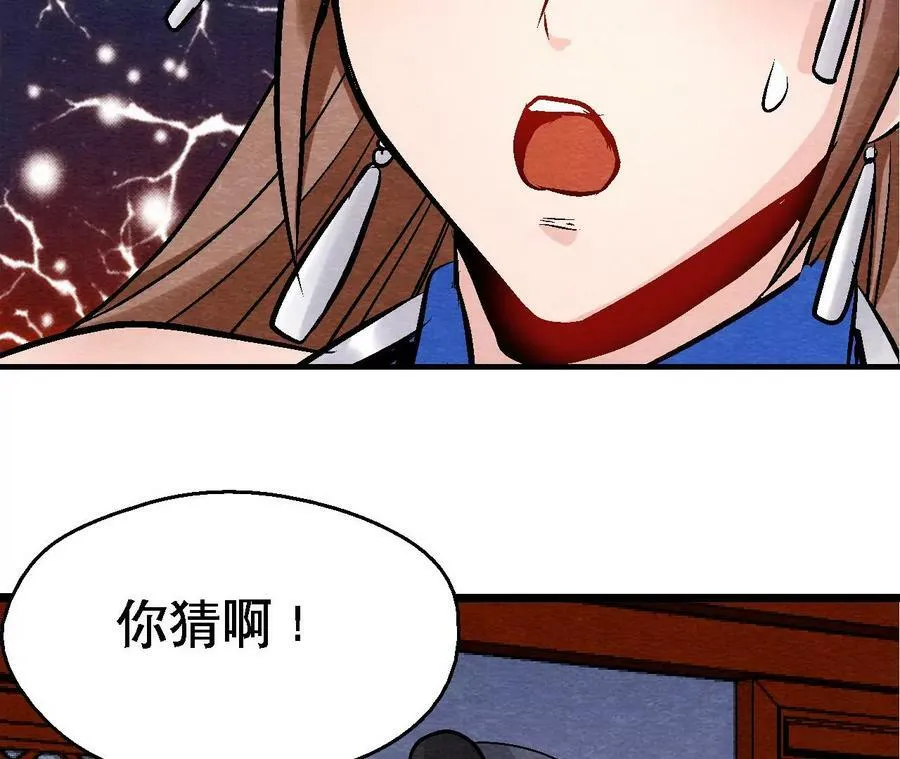 第132话 萱姐发威 第42页