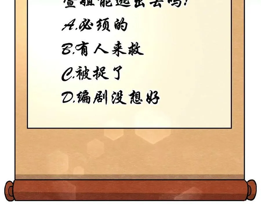 第132话 萱姐发威 第50页