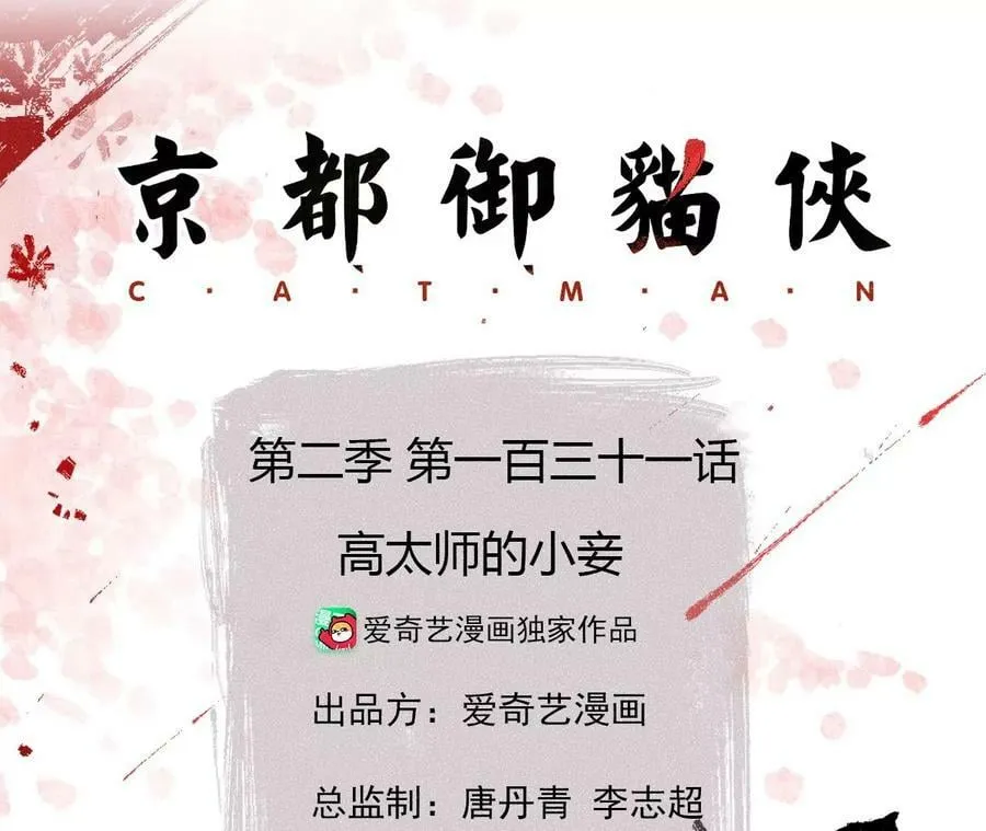第131话 高太师的小妾？ 第3页