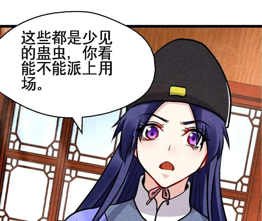 第131话 高太师的小妾？ 第5页