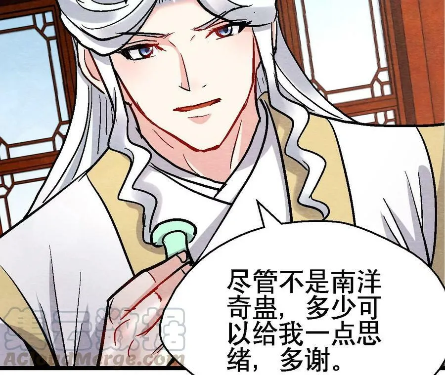 第131话 高太师的小妾？ 第7页