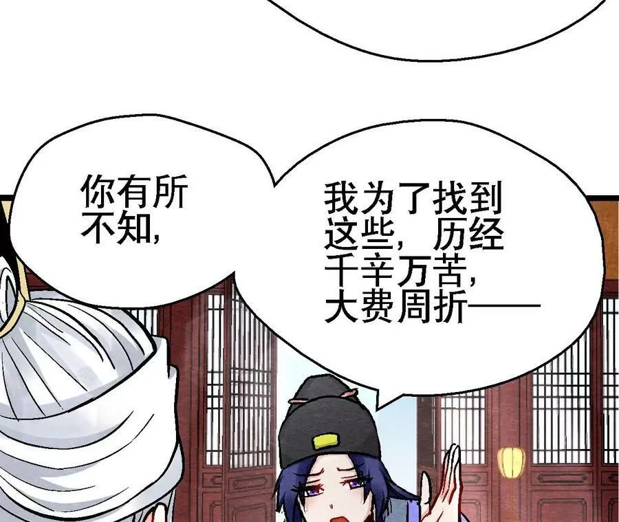 第131话 高太师的小妾？ 第8页