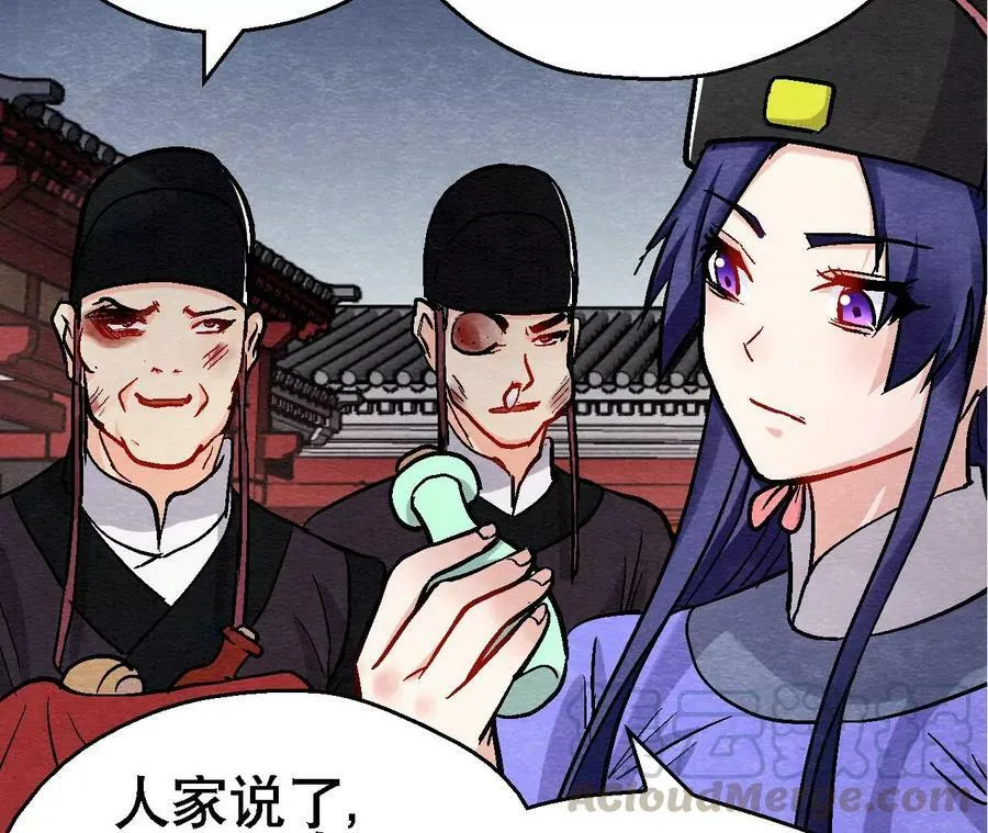 第131话 高太师的小妾？ 第10页