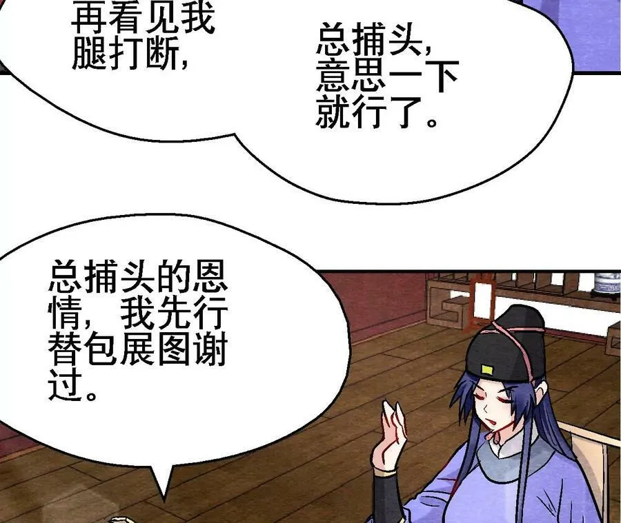 第131话 高太师的小妾？ 第11页
