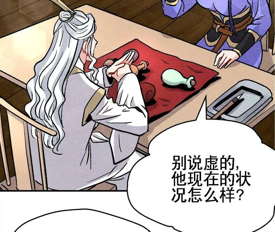 第131话 高太师的小妾？ 第12页