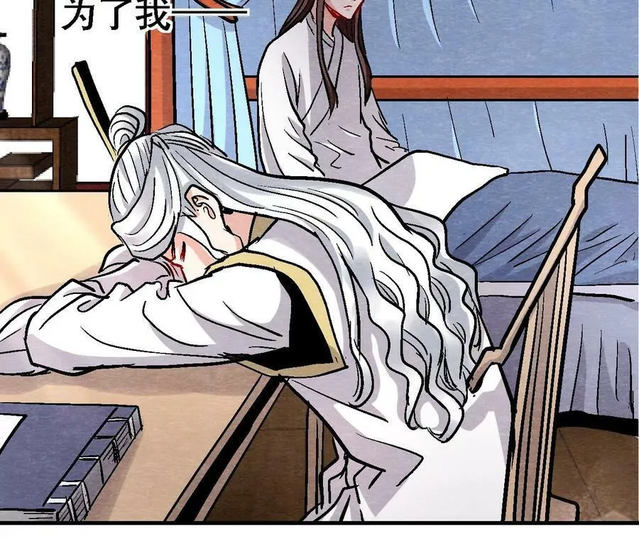 第131话 高太师的小妾？ 第20页