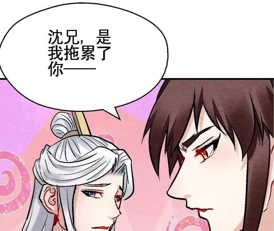 第131话 高太师的小妾？ 第21页