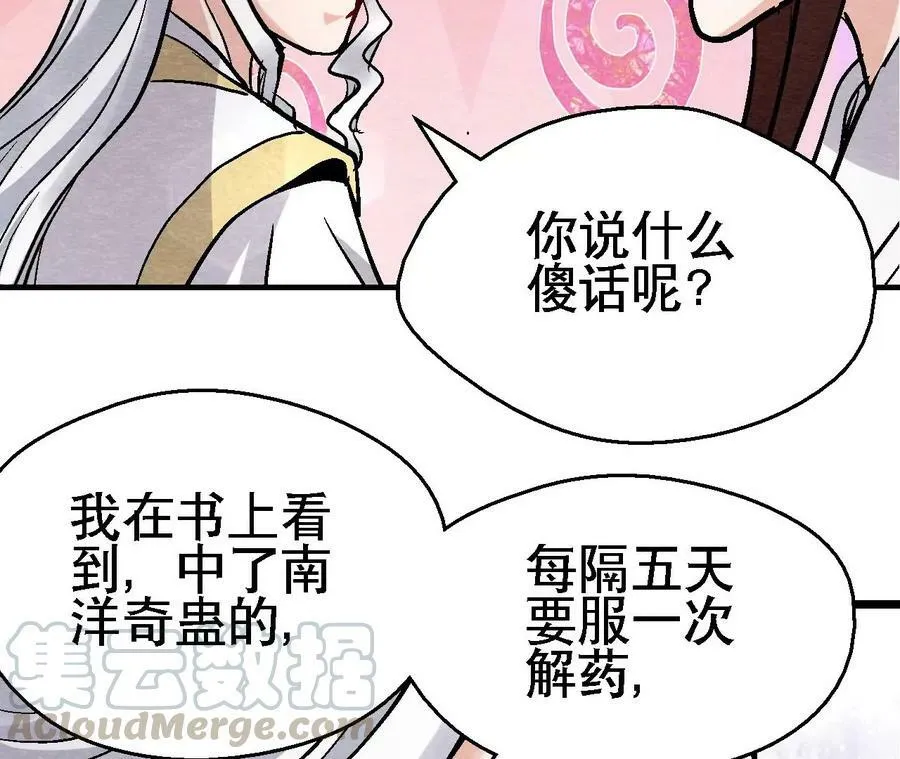 第131话 高太师的小妾？ 第22页