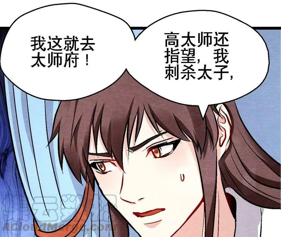 第131话 高太师的小妾？ 第25页