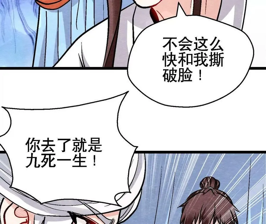 第131话 高太师的小妾？ 第26页