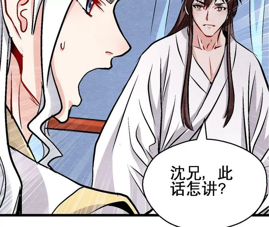第131话 高太师的小妾？ 第27页