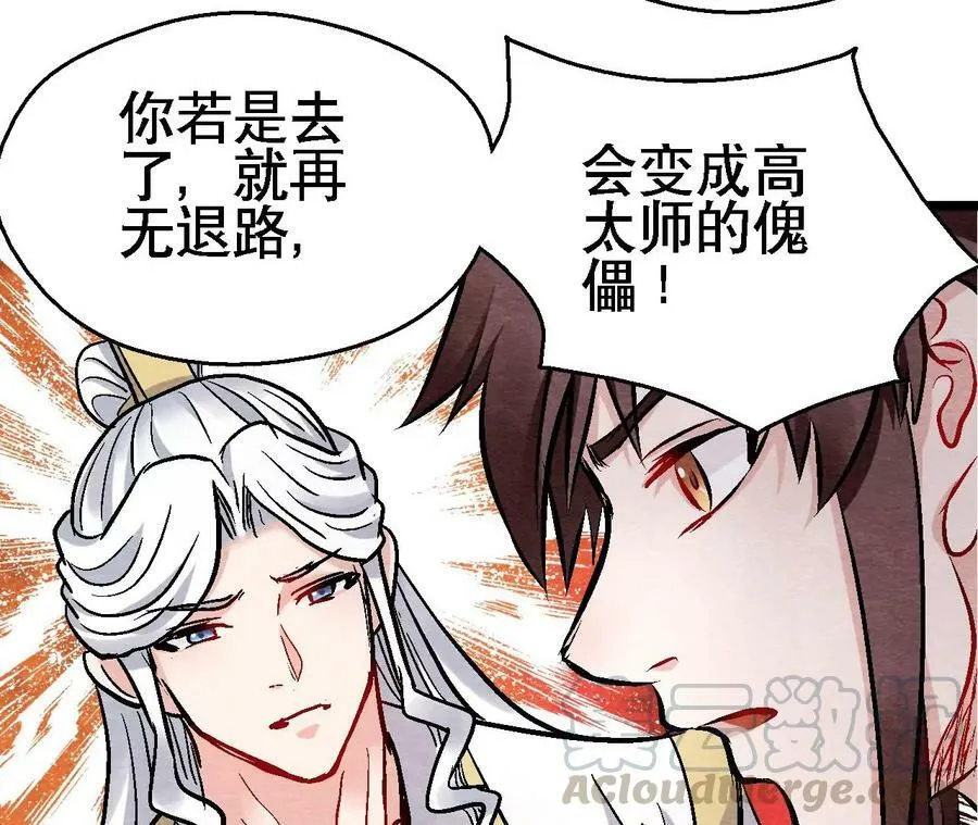第131话 高太师的小妾？ 第28页