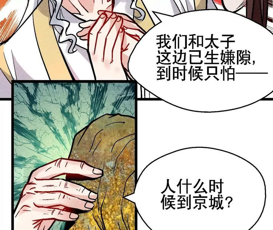 第131话 高太师的小妾？ 第29页