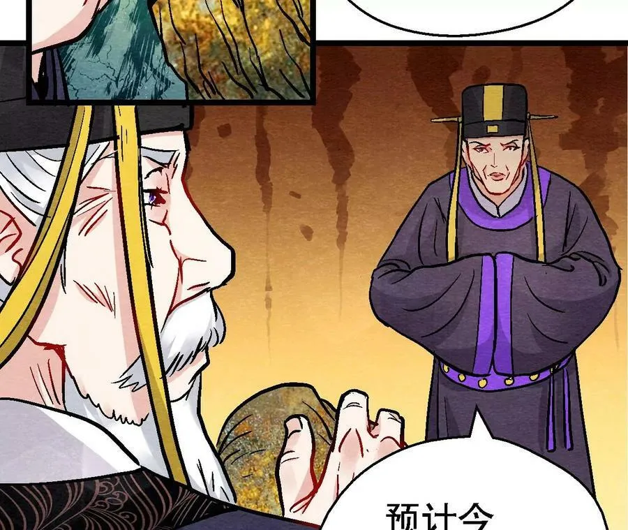 第131话 高太师的小妾？ 第30页