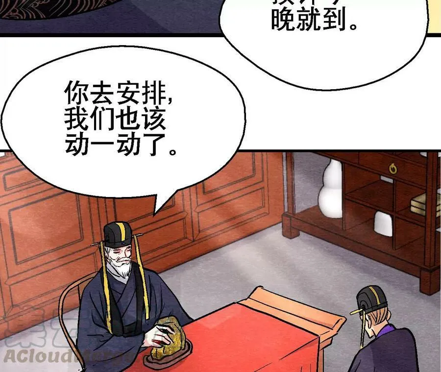 第131话 高太师的小妾？ 第31页