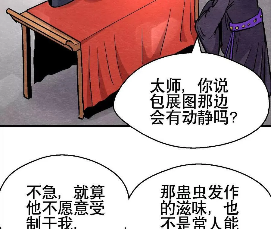 第131话 高太师的小妾？ 第32页