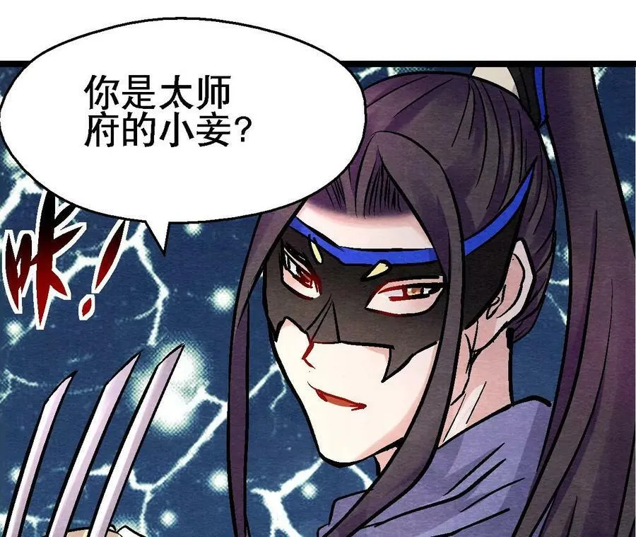 第131话 高太师的小妾？ 第45页