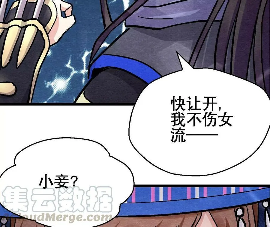 第131话 高太师的小妾？ 第46页