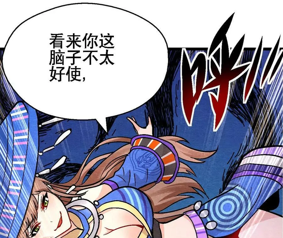 第131话 高太师的小妾？ 第48页