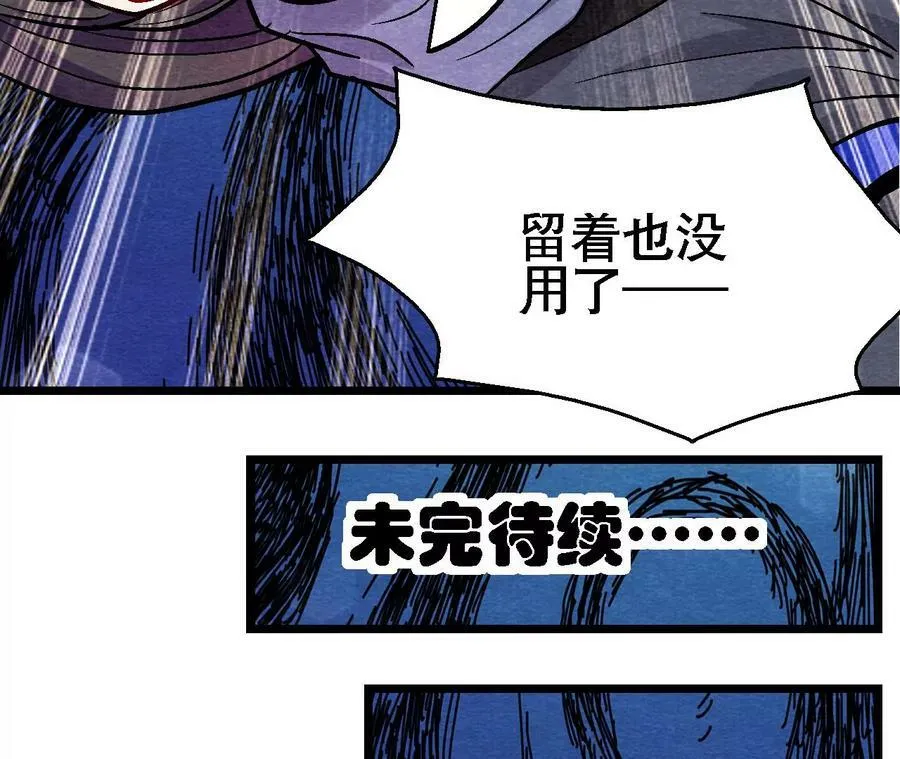 第131话 高太师的小妾？ 第51页