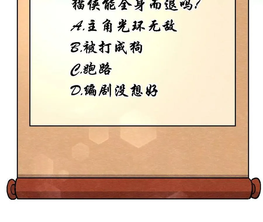 第131话 高太师的小妾？ 第53页