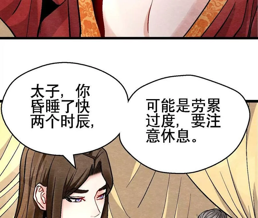第130话 猫侠要不行了？ 第6页