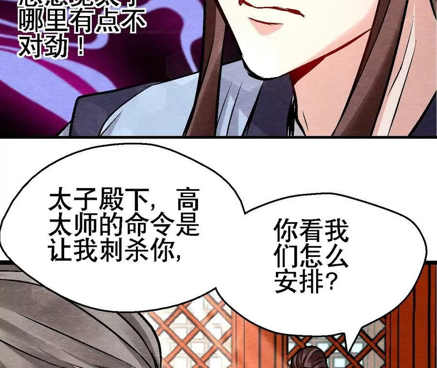 第130话 猫侠要不行了？ 第12页