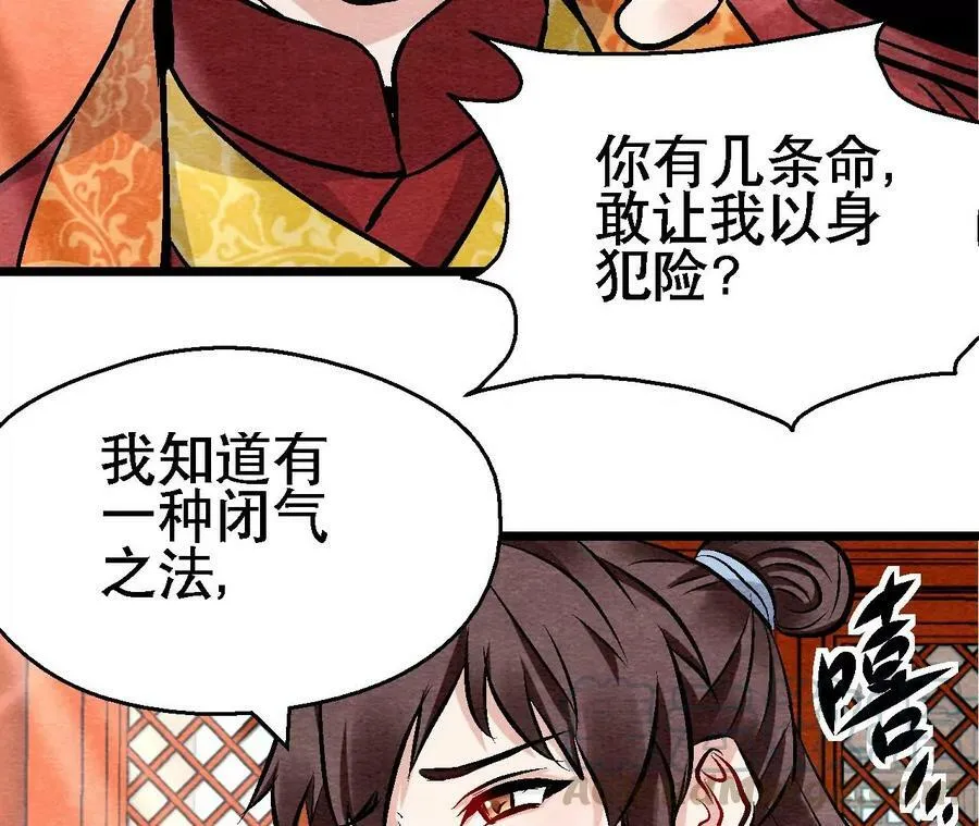 第130话 猫侠要不行了？ 第16页