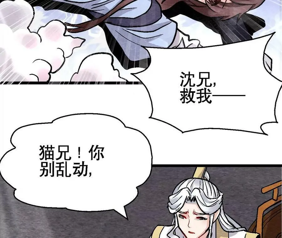 第130话 猫侠要不行了？ 第26页