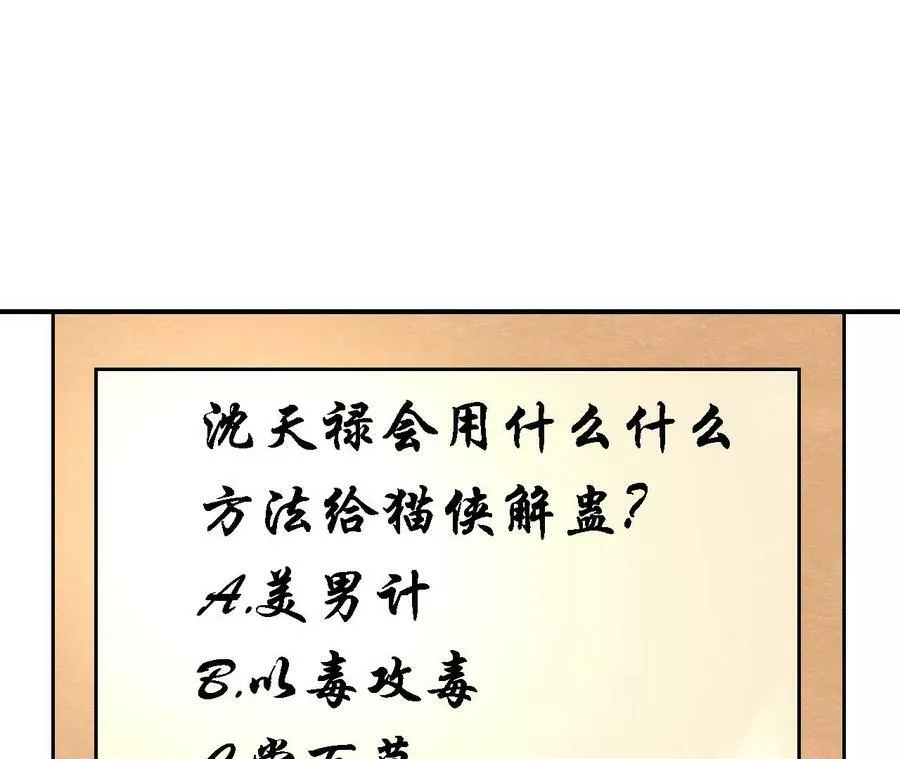 第130话 猫侠要不行了？ 第50页
