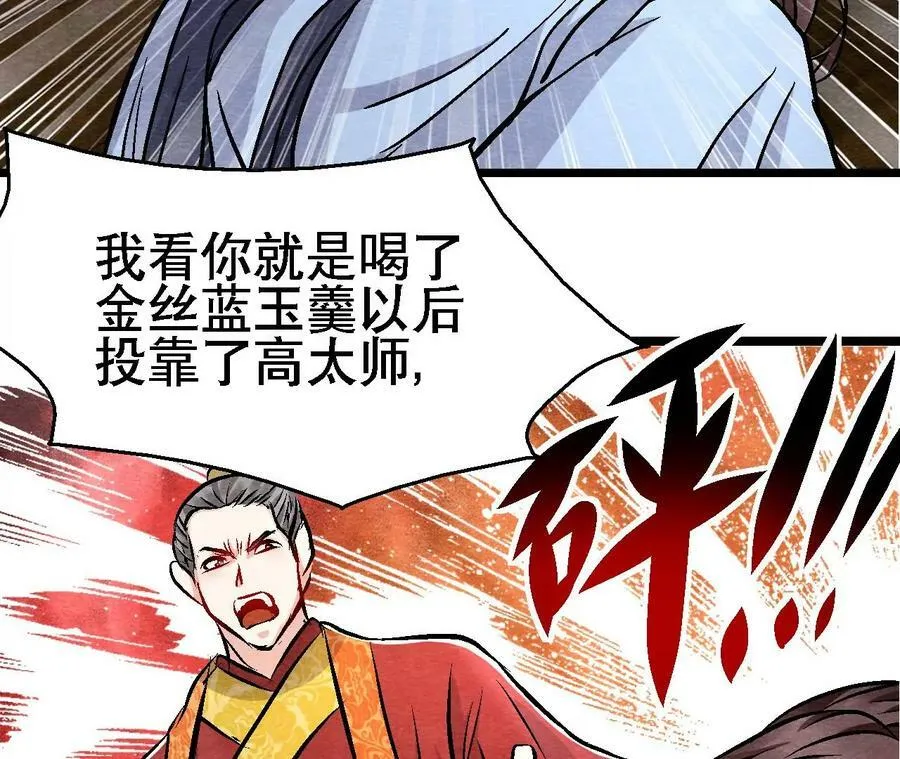 第129话 霸王硬上弓 第6页
