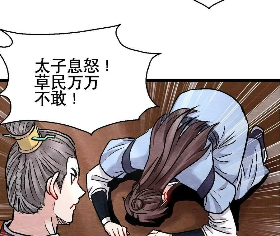第129话 霸王硬上弓 第8页