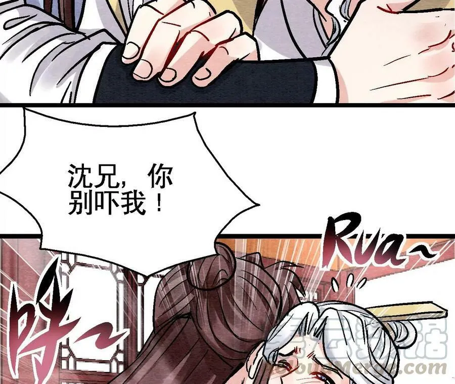 第129话 霸王硬上弓 第16页