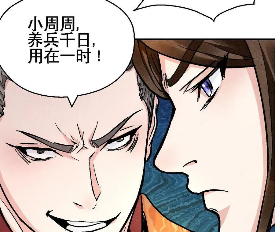 第129话 霸王硬上弓 第21页