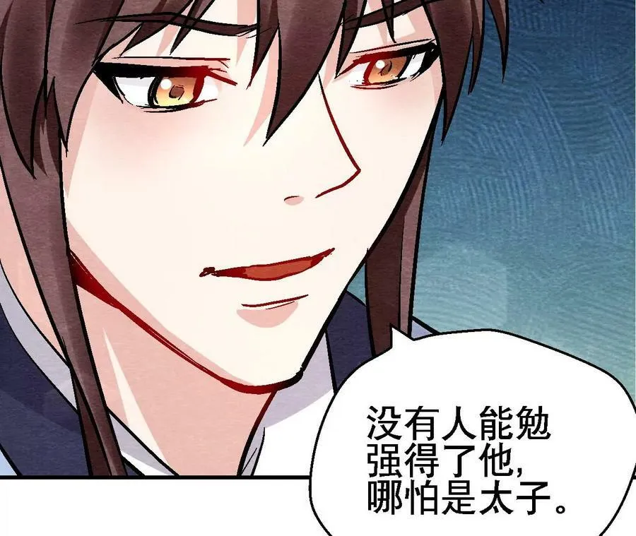 第129话 霸王硬上弓 第30页