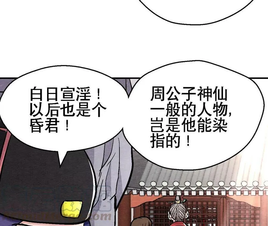第129话 霸王硬上弓 第31页