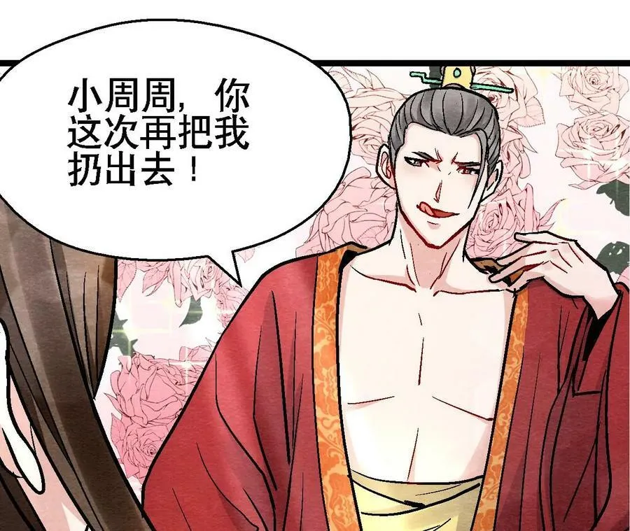 第129话 霸王硬上弓 第35页