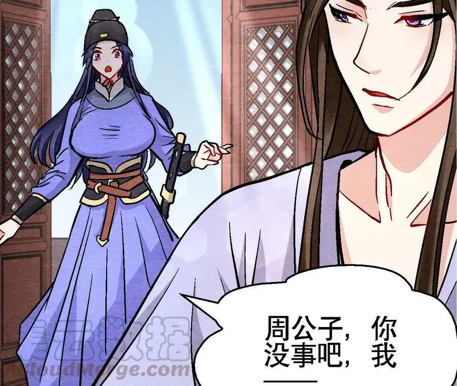 第129话 霸王硬上弓 第43页
