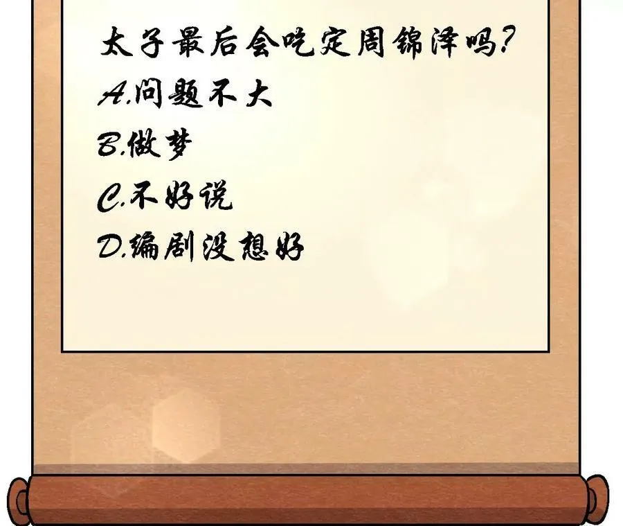 第129话 霸王硬上弓 第51页