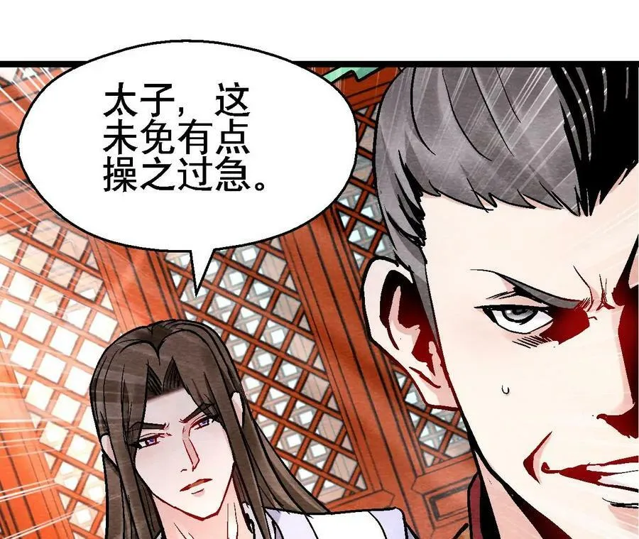 第128话 被人摆了一道 第5页