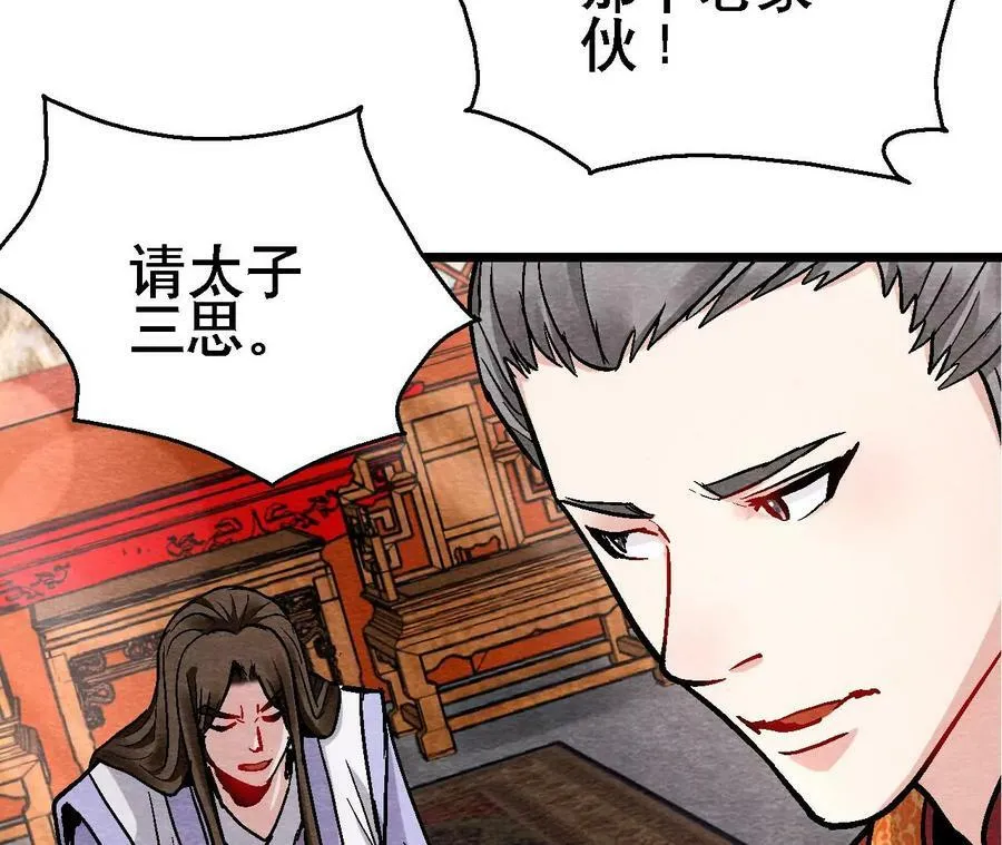 第128话 被人摆了一道 第8页