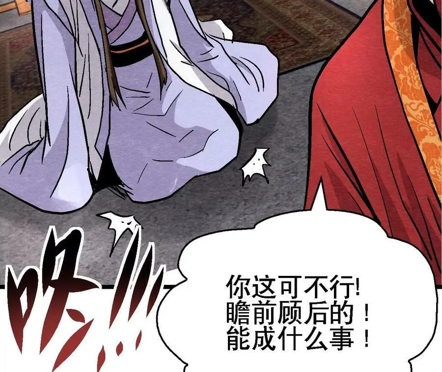 第128话 被人摆了一道 第9页