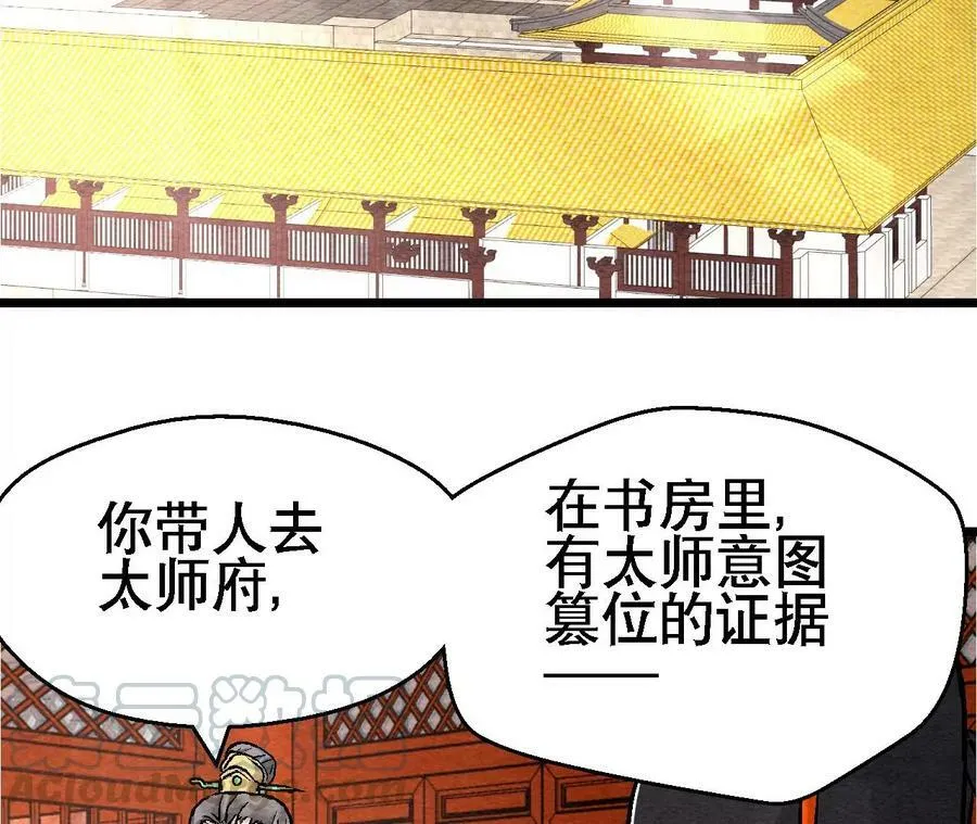 第128话 被人摆了一道 第16页