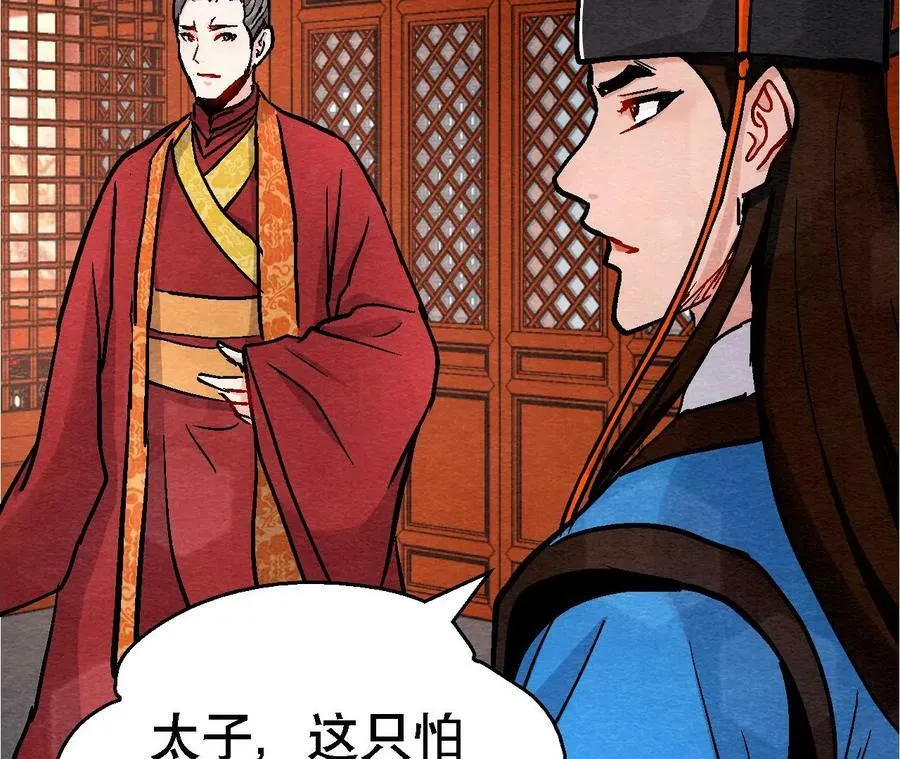 第128话 被人摆了一道 第17页